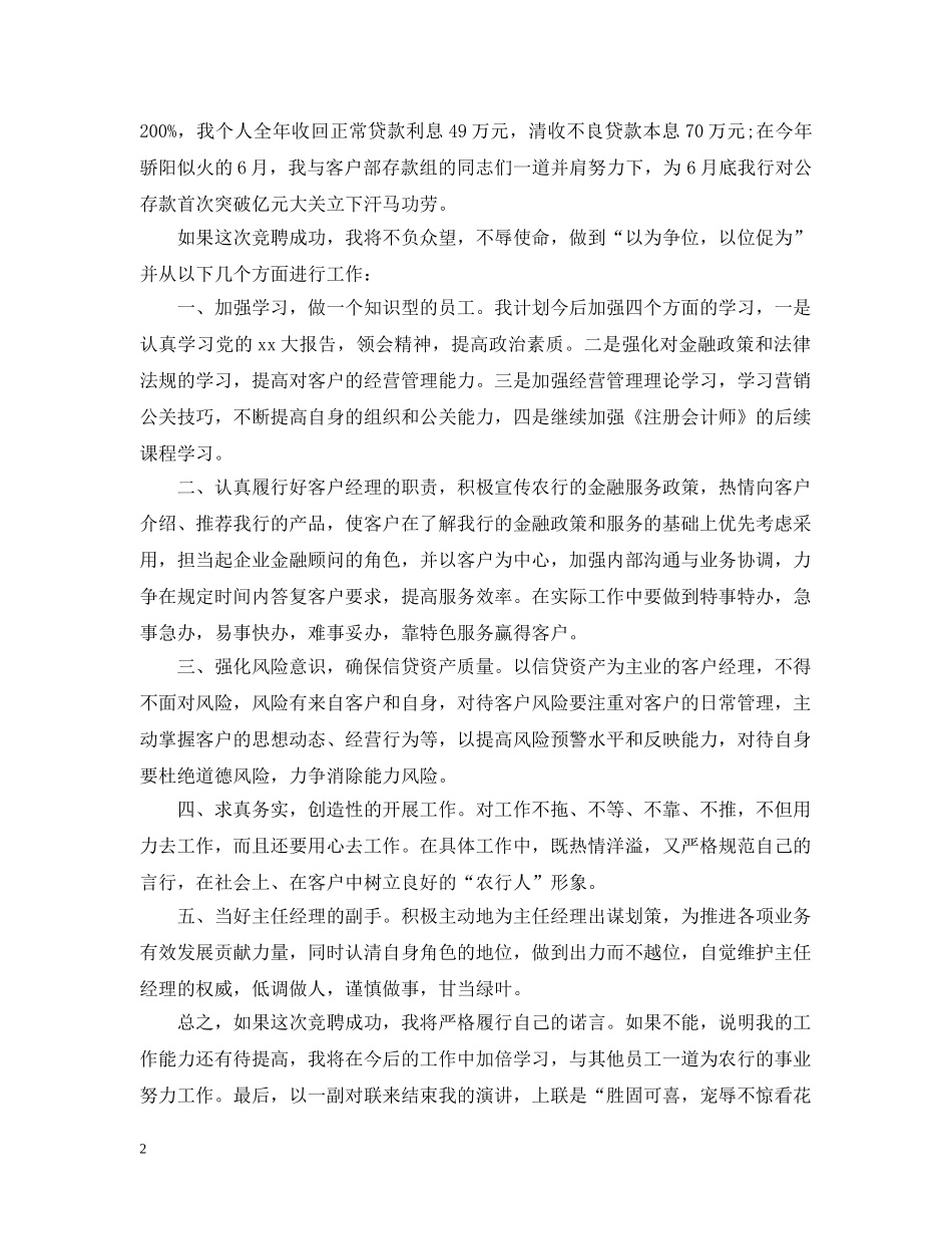 幽默银行竞聘书 _第2页