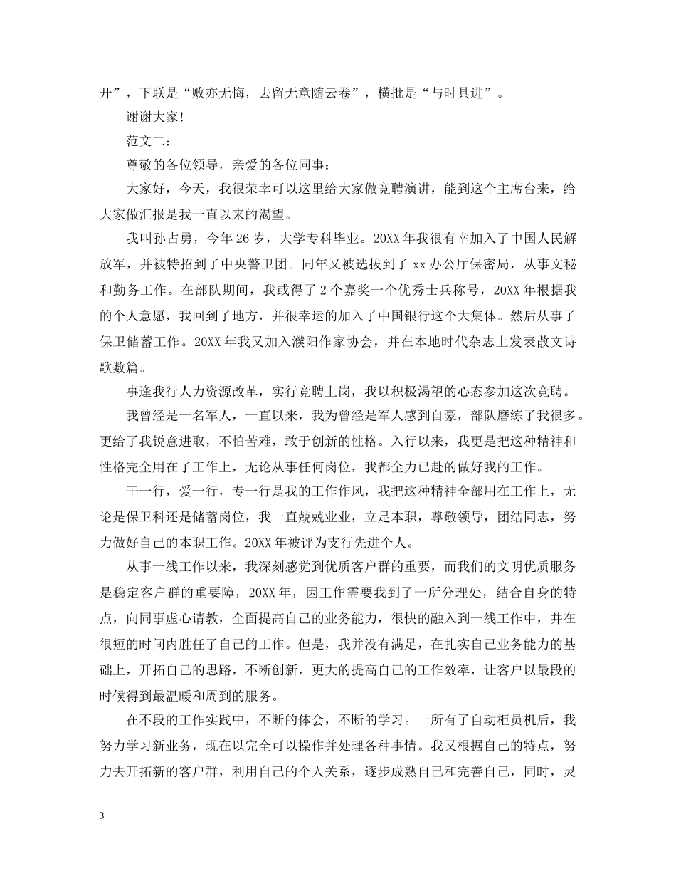 幽默银行竞聘书 _第3页
