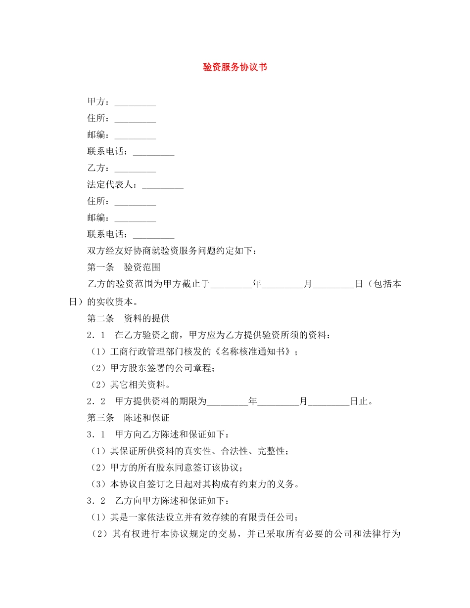 验资服务协议书 _第1页