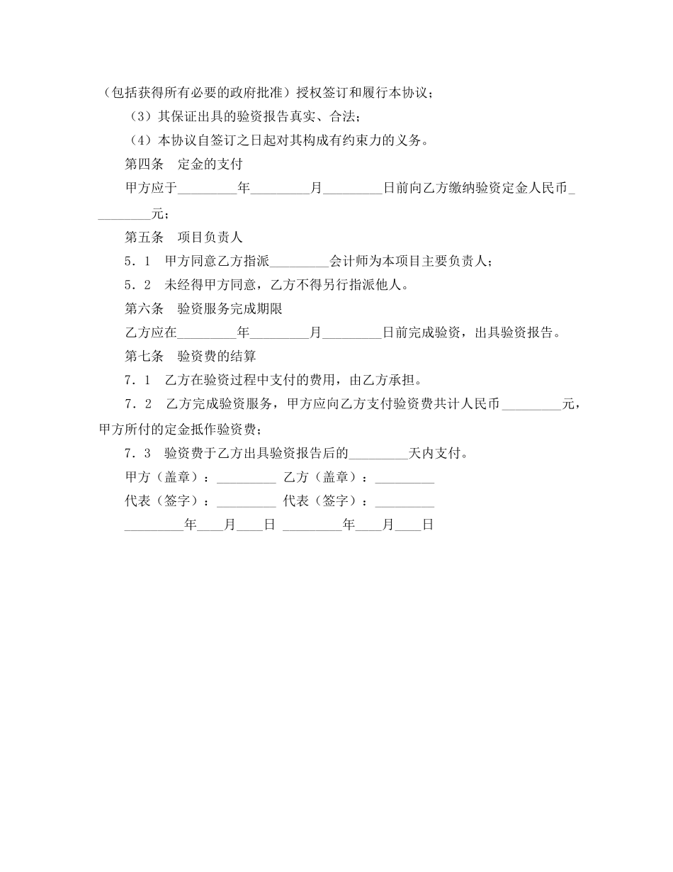 验资服务协议书 _第2页