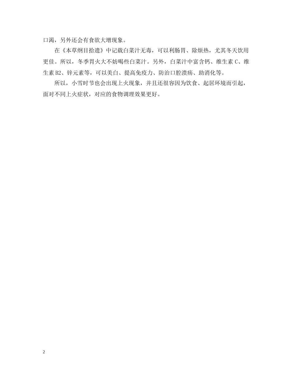 小雪吃什么清热 _第2页