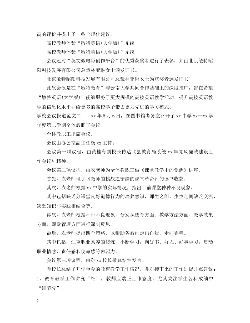 学校会议报道范文 _第2页