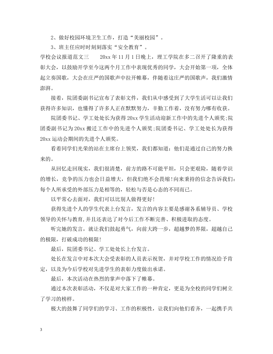 学校会议报道范文 _第3页