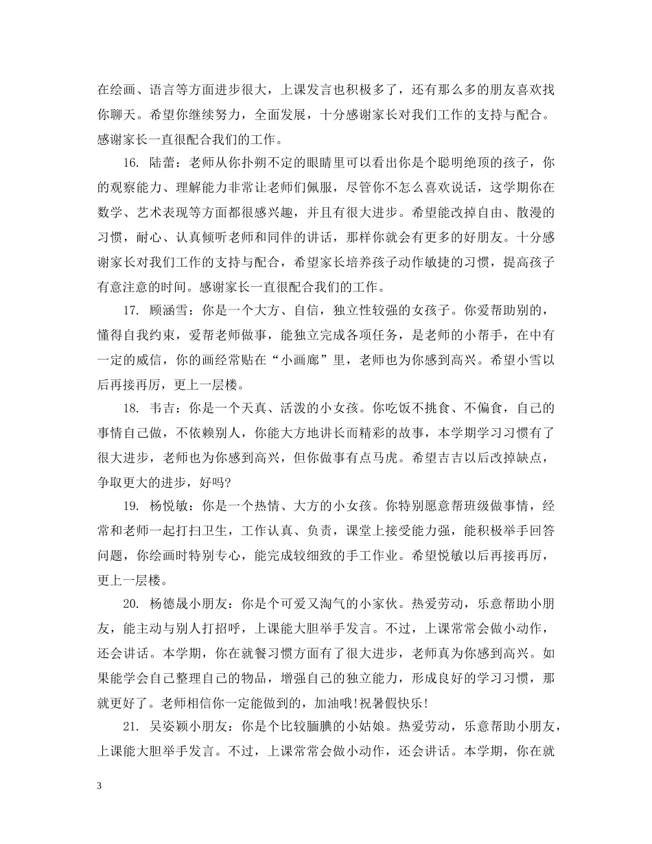幼儿大班下学期末评语 _第3页