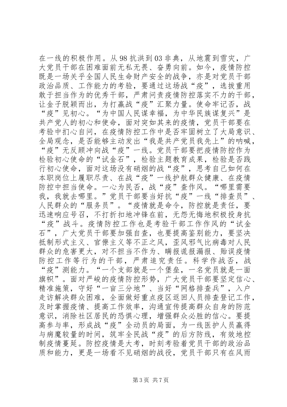 学习20XX年《战疫一线党旗红》心得总结多篇_第3页