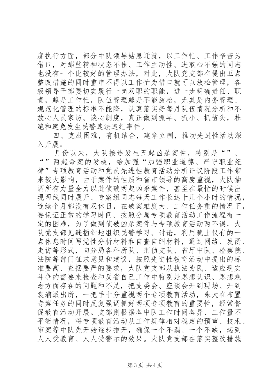 刑大开展加强职业道德、严守职业纪律专项教育活动工作总结 _第3页