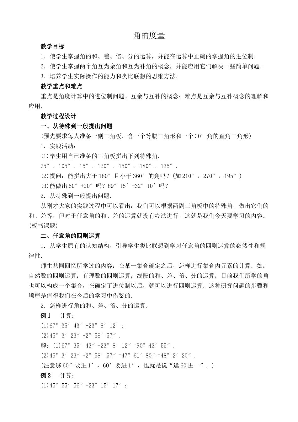 浙教版七年级数学上册 角的度量2_第1页
