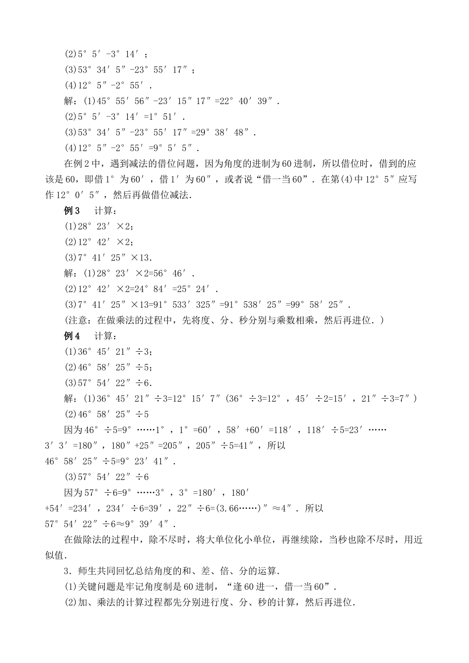 浙教版七年级数学上册 角的度量2_第2页