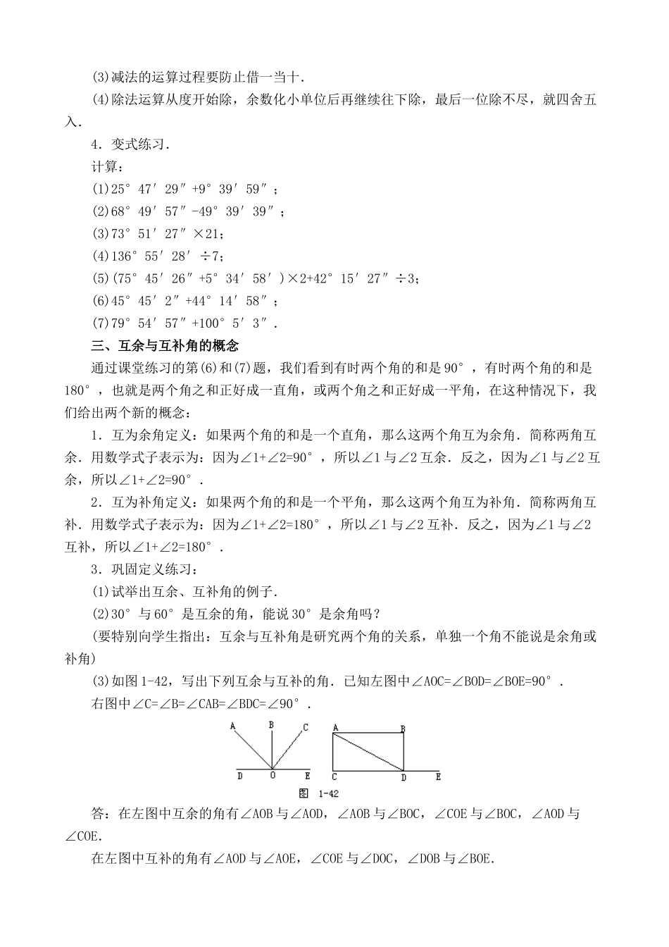 浙教版七年级数学上册 角的度量2_第3页