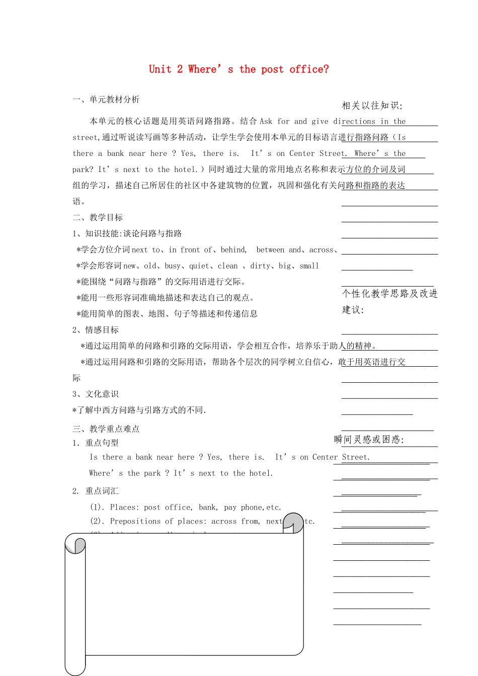 浙江省温州市瓯海区实验中学七年级英语下册《Unit 2 Where is the post office》教案 人教新目标版_第1页