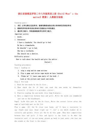 浙江省泰顺县罗阳二中八年级英语上册《Unit2 What’s the matter》教案1 人教新目标版