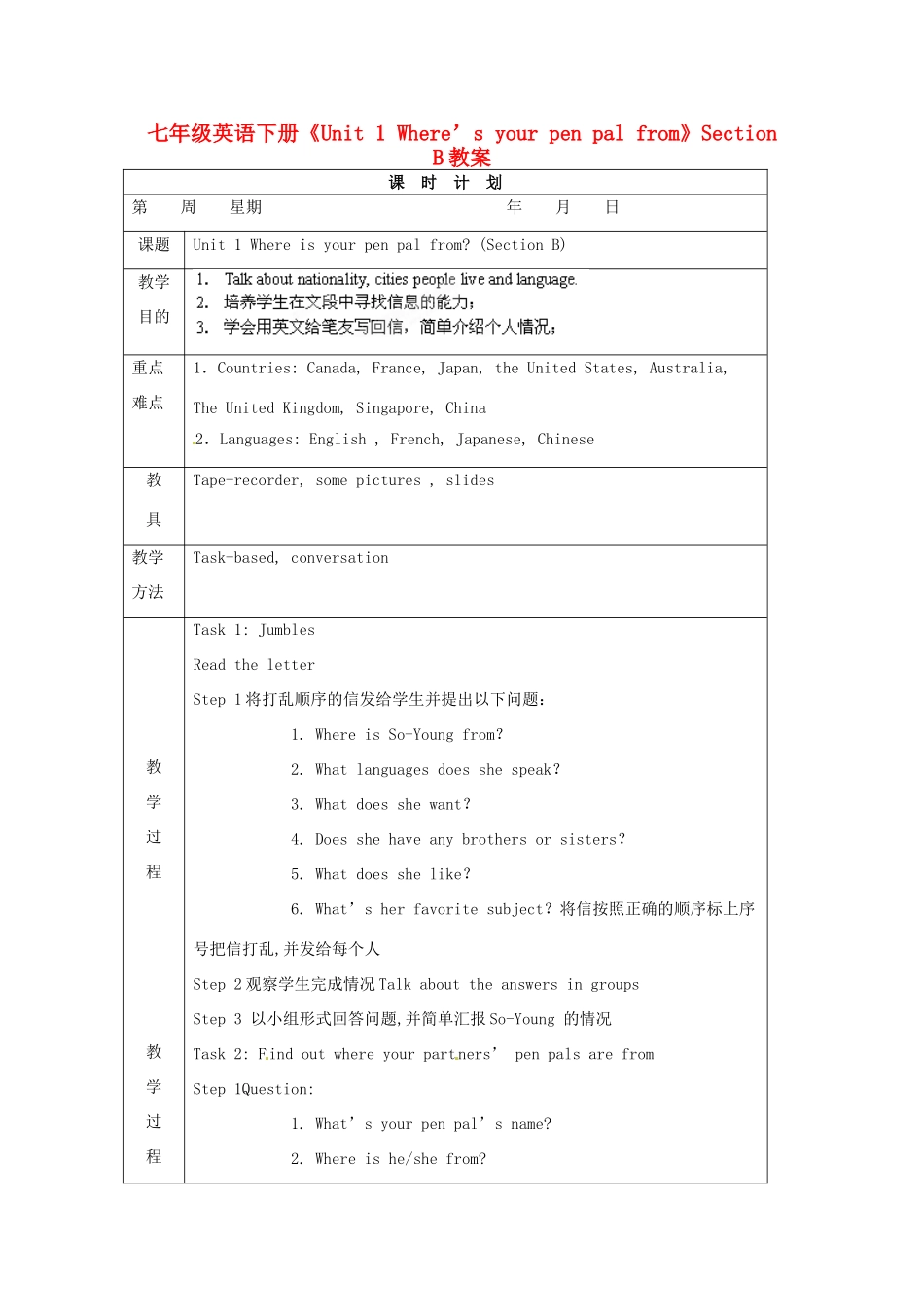 福建省长泰县第一中学七年级英语下册《Unit 1 Where’s your pen pal from》Section B教案1 人教新目标版_第1页