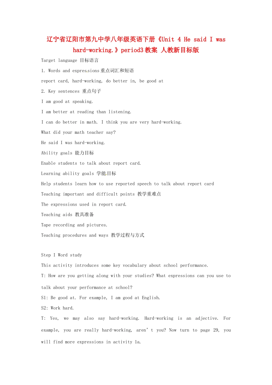 辽宁省辽阳市第九中学八年级英语下册《Unit 4 He said I was hard-working.》period3教案 人教新目标版_第1页