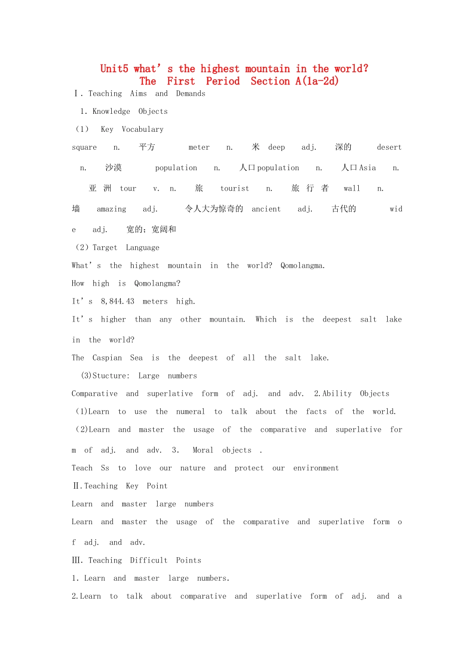 金识源秋八年级英语上册 Unit 5 what’s the highest mountain in the world？（第1课时）教案 鲁教版五四制-鲁教版五四制初中八年级上册英语教案_第1页