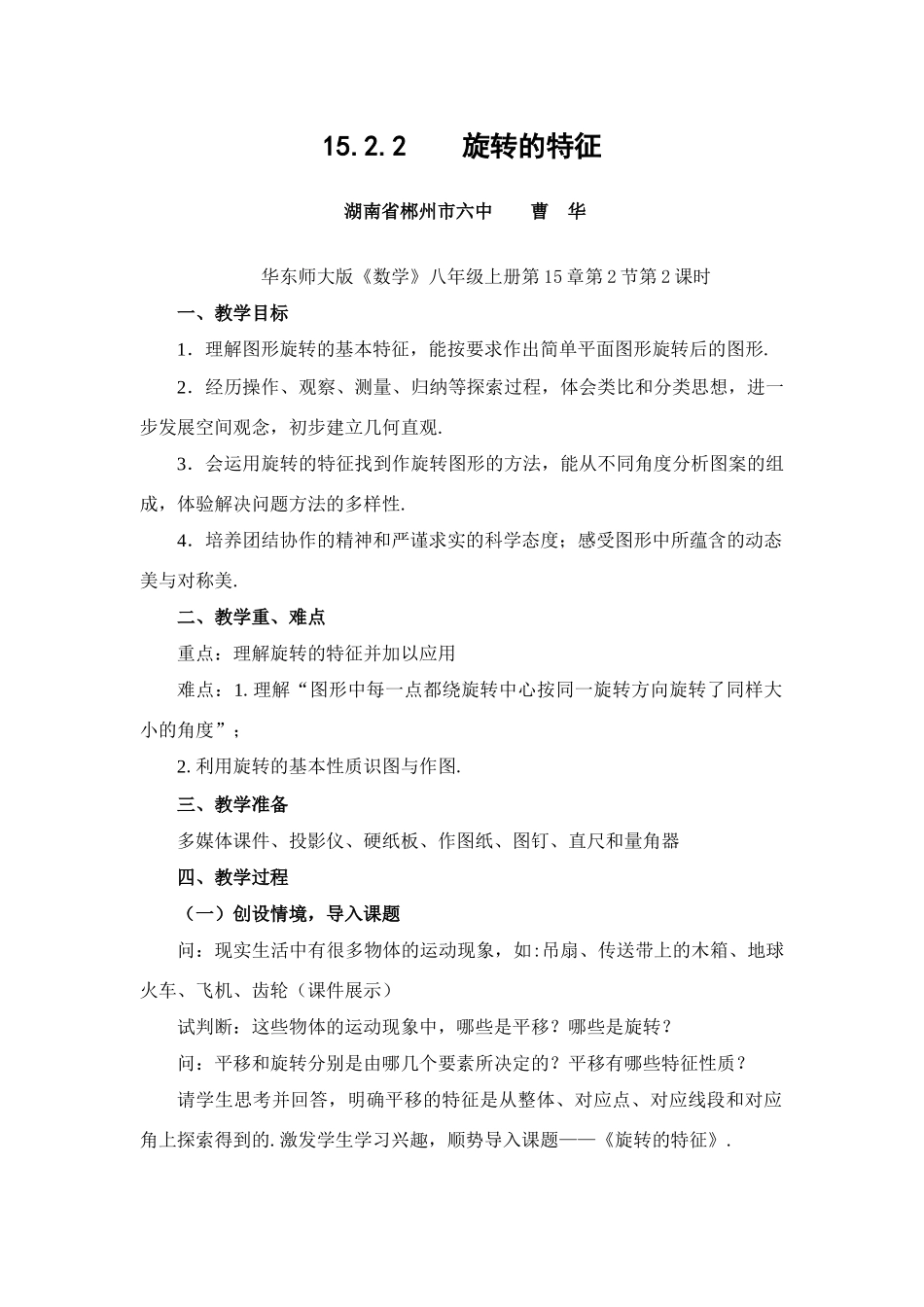 湖南郴州市六中教案_第1页