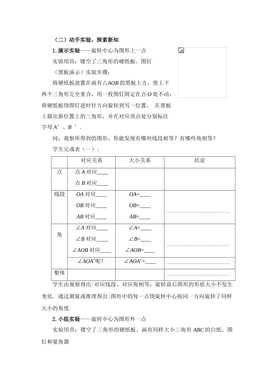 湖南郴州市六中教案_第2页