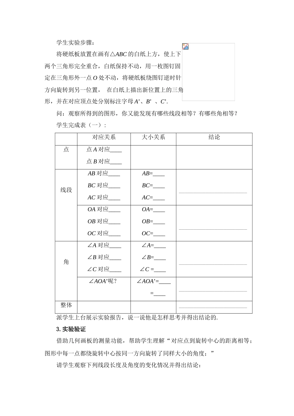 湖南郴州市六中教案_第3页