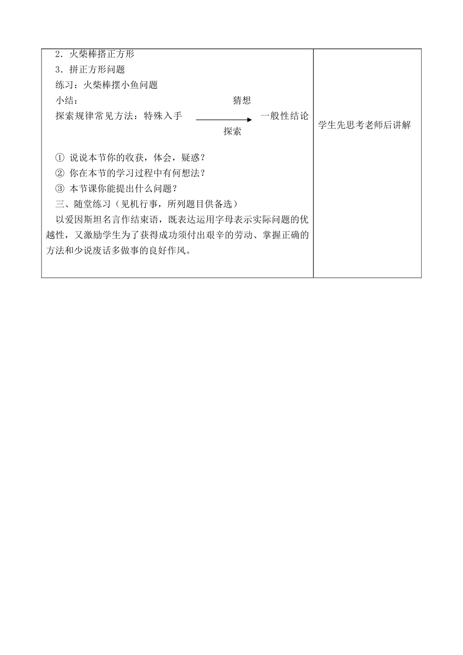 苏教版七年级数学上册用字母表示数2_第2页