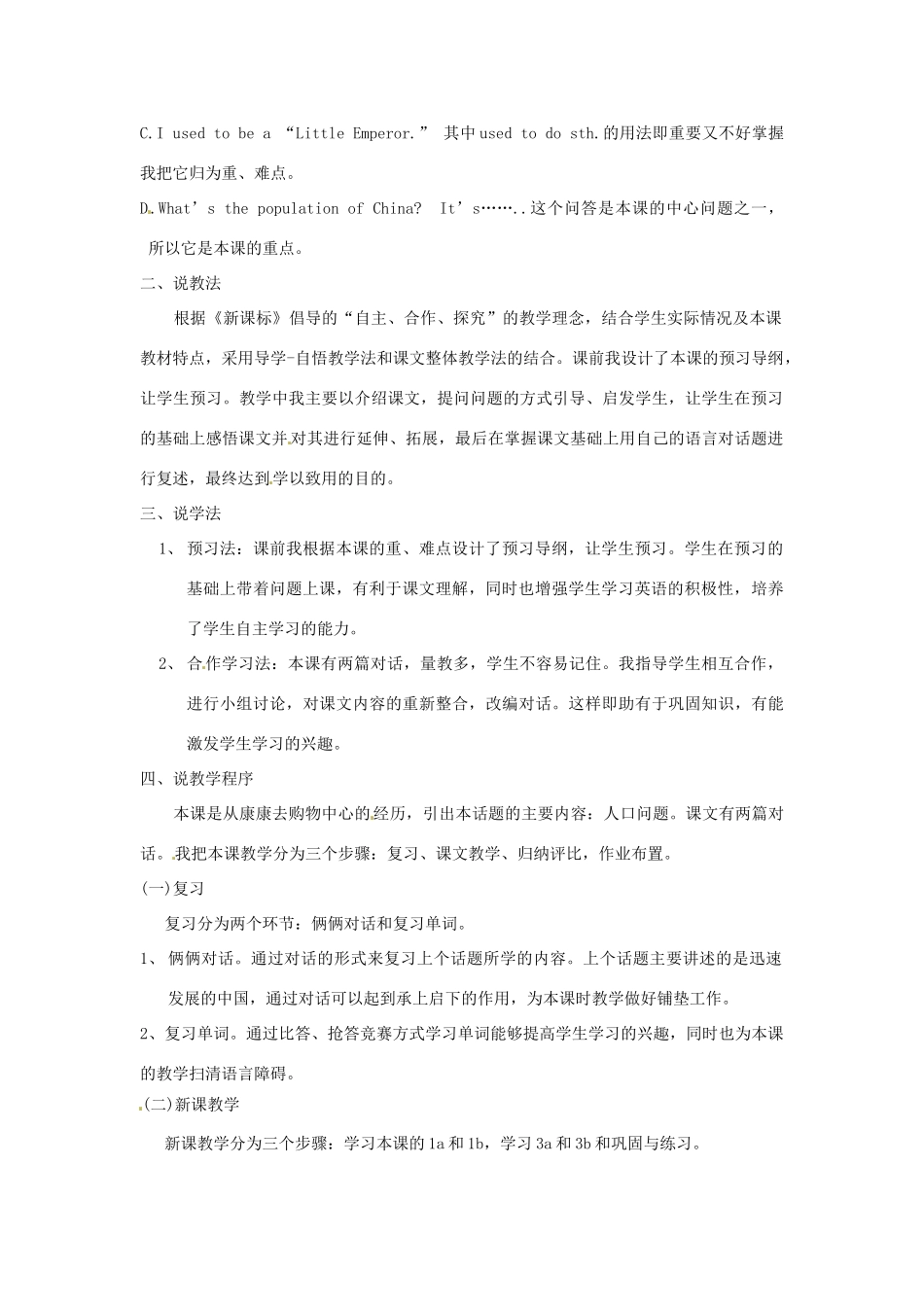 福建省福州市九年级英语上册《Unit 1 The Developing World》说课稿 仁爱版_第2页