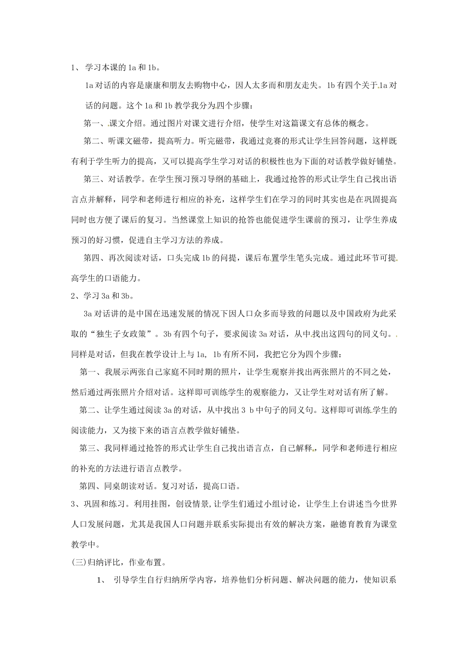 福建省福州市九年级英语上册《Unit 1 The Developing World》说课稿 仁爱版_第3页