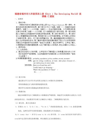 福建省福州市九年级英语上册《Unit 1 The Developing World》说课稿 仁爱版
