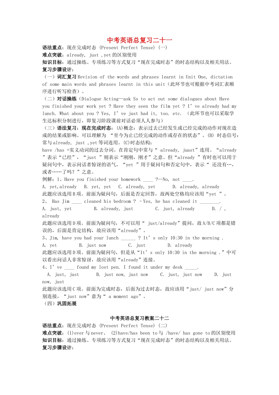 浙江省舟山市中考英语总复习教案二十一、二十二-人教版初中九年级全册英语教案_第1页