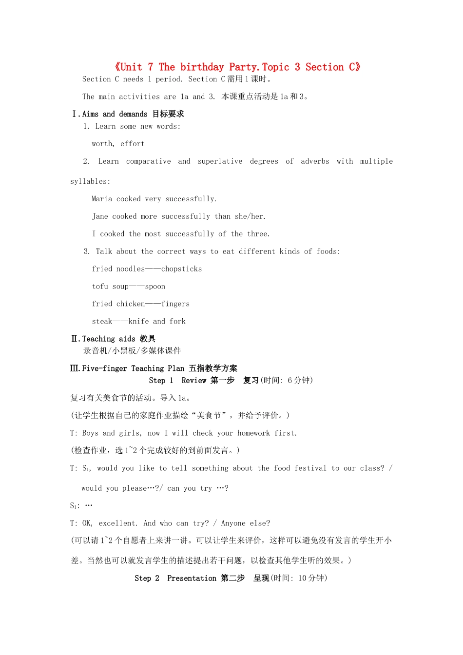 福建省泉州市泉港区三川中学七年级英语下册《Unit 7 The birthday Party.Topic 3 Section C》教案 仁爱版_第1页
