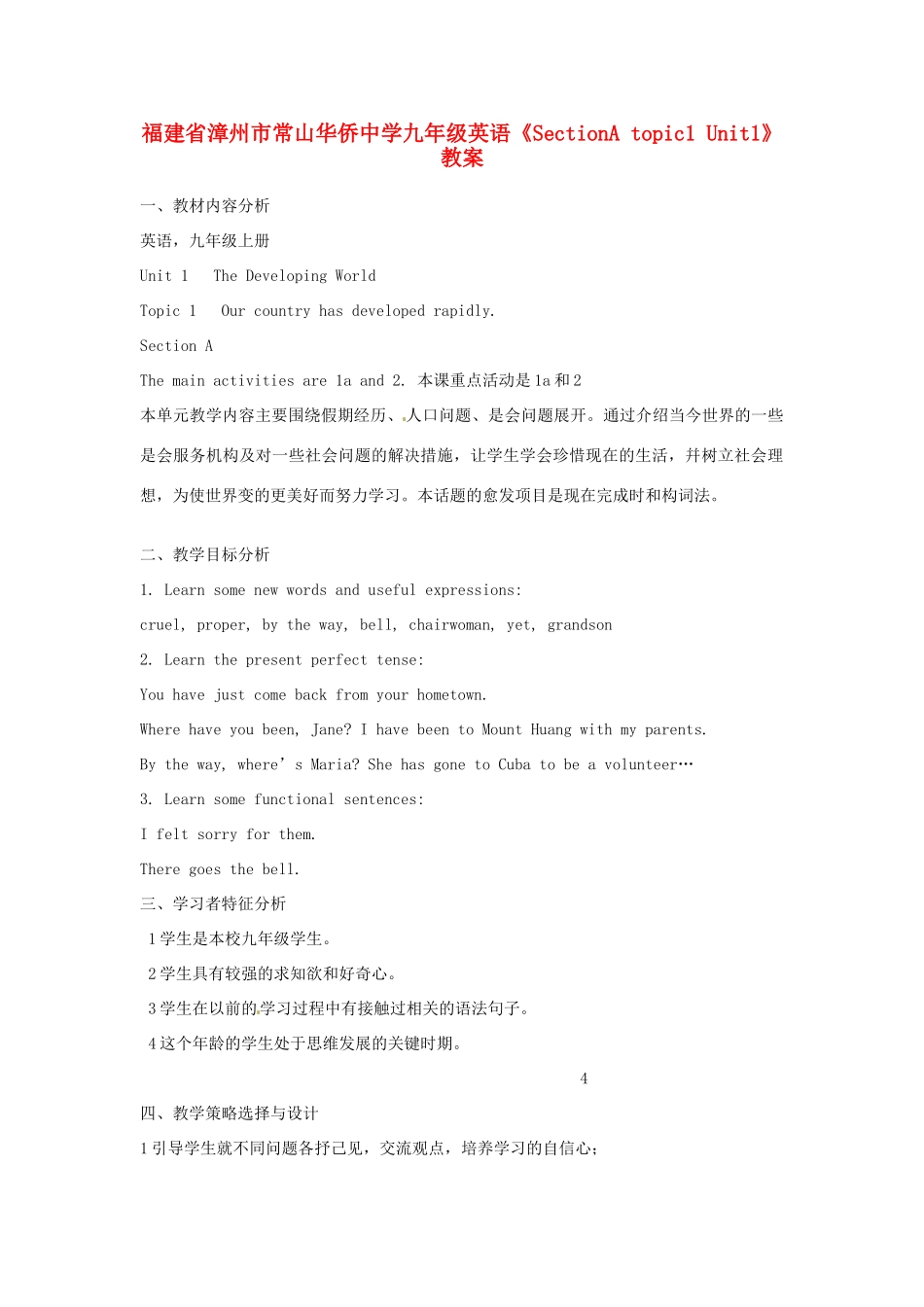 福建省漳州市常山华侨中学九年级英语《SectionA topic1 Unit1》教案_第1页