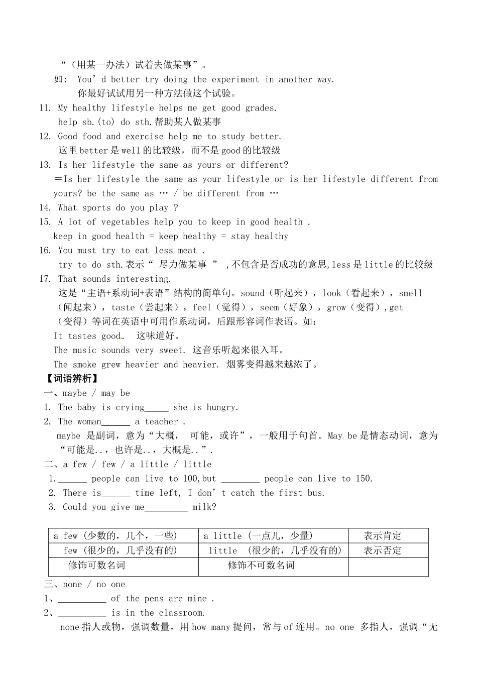 辽宁省丹东七中八年级英语上册复习教案1 人教新目标版_第3页