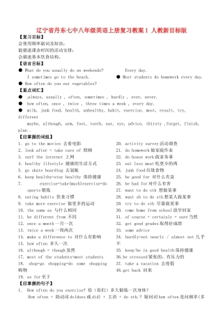辽宁省丹东七中八年级英语上册复习教案1 人教新目标版