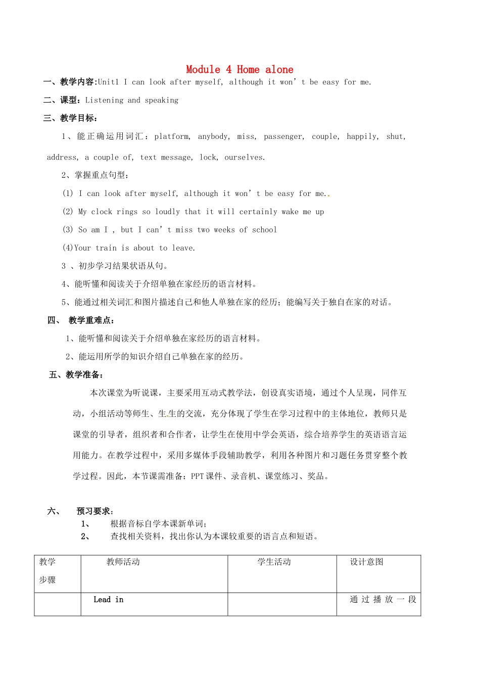 浙江省平阳县昆阳镇九年级英语上册 Module 4 Home alone Unit 1 I can look after myself，although it won’t be easy for me教案 （新版）外研版-（新版）外研版初中九年级上册英语教案_第1页