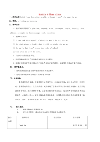 浙江省平阳县昆阳镇九年级英语上册 Module 4 Home alone Unit 1 I can look after myself，although it won’t be easy for me教案 （新版）外研版-（新版）外研版初中九年级上册英语教案