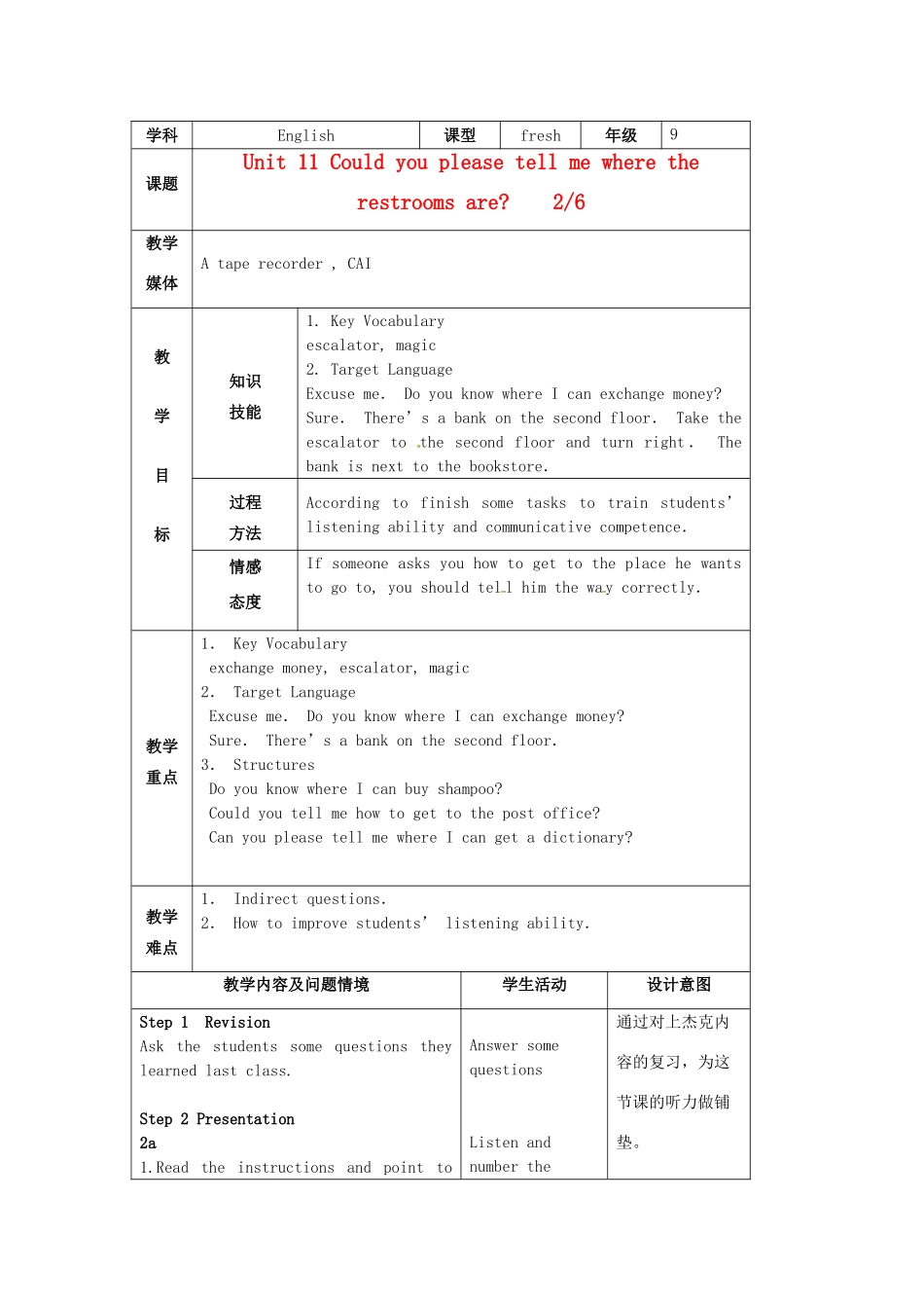 陕西省神木县大保当中学九年级英语 unit 11 Could you please tell me where the restrooms are period 2教案 人教新目标版_第1页