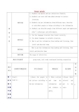 秋九年级英语上册 Unit 2《Great minds》教案4 （新版）牛津深圳版-牛津深圳版初中九年级上册英语教案