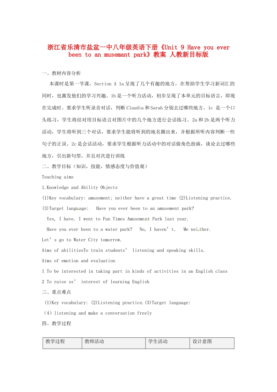 浙江省乐清市盐盆一中八年级英语下册《Unit 9 Have you ever been to an musemant park》教案 人教新目标版_第1页