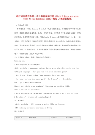 浙江省乐清市盐盆一中八年级英语下册《Unit 9 Have you ever been to an musemant park》教案 人教新目标版