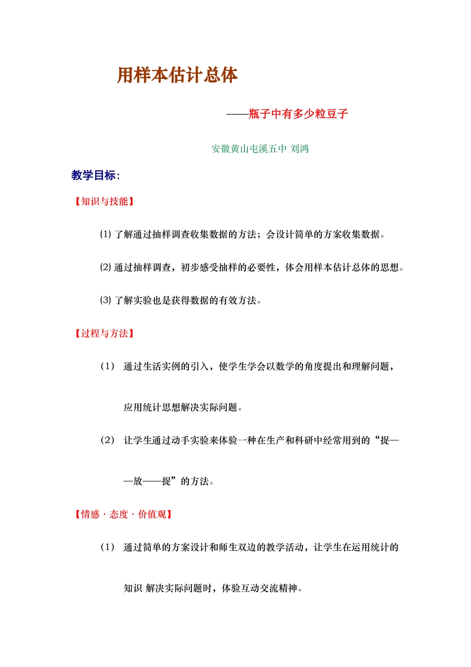 刘鸿老师的教案_第1页