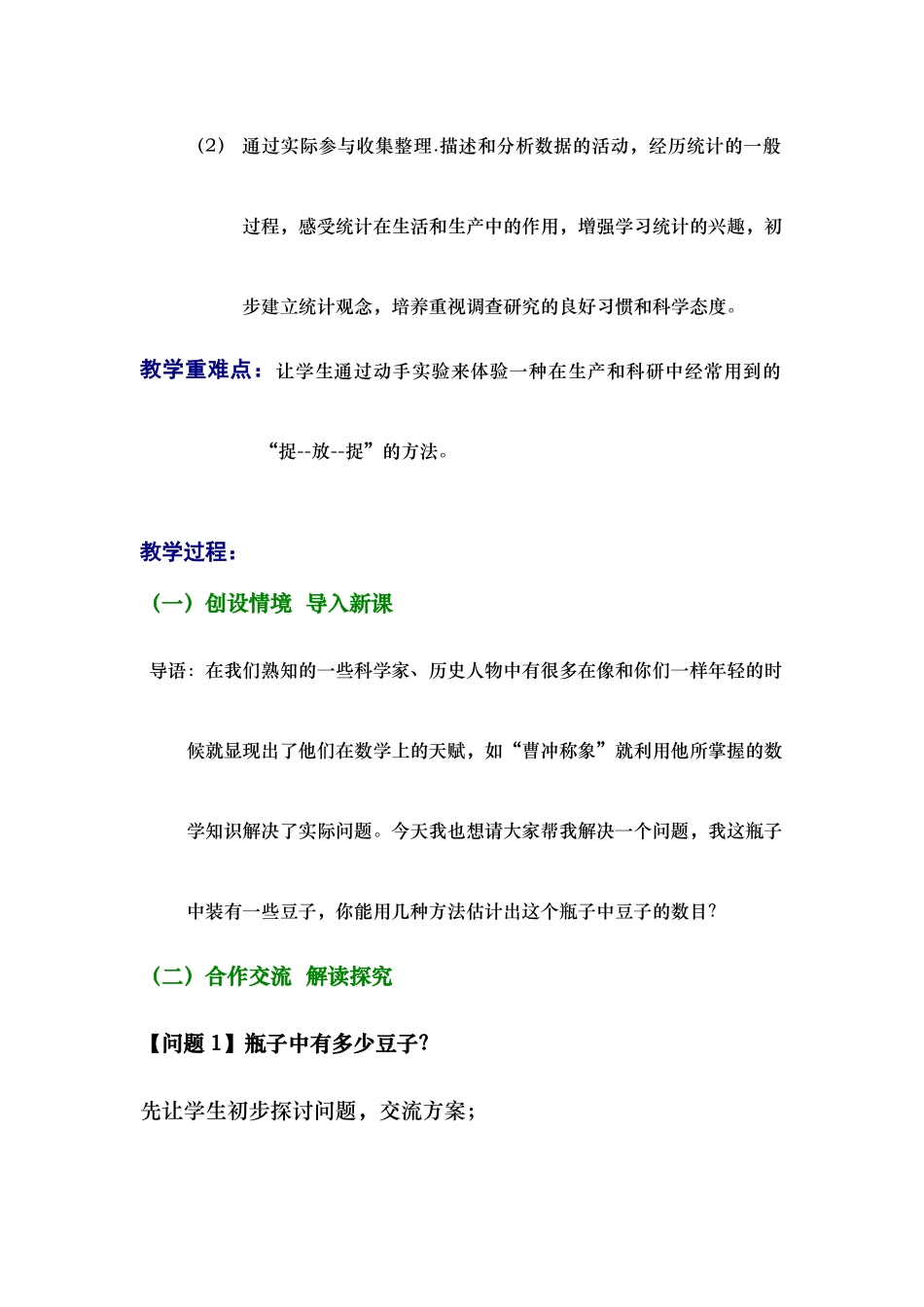 刘鸿老师的教案_第2页