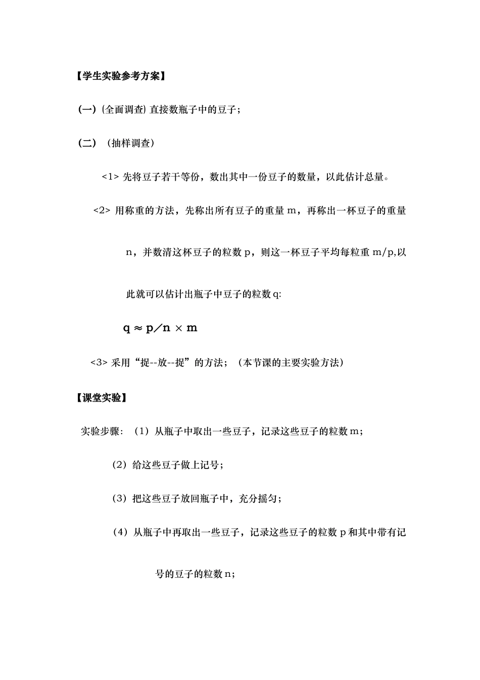 刘鸿老师的教案_第3页