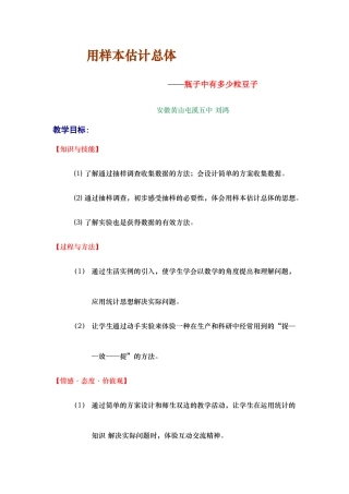 刘鸿老师的教案