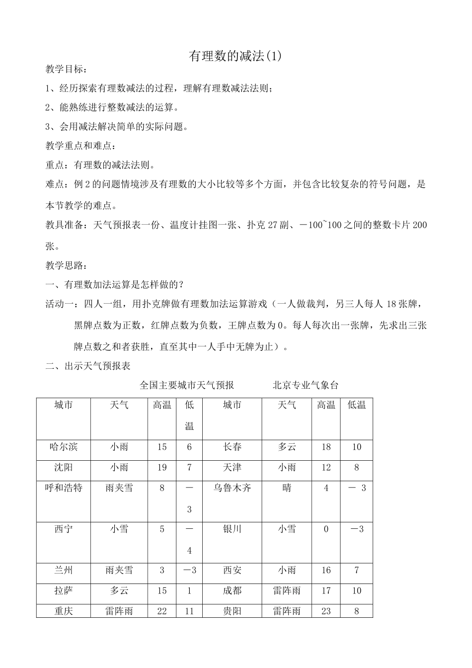 浙教版七年级数学上册有理数的减法(1)(1)_第1页