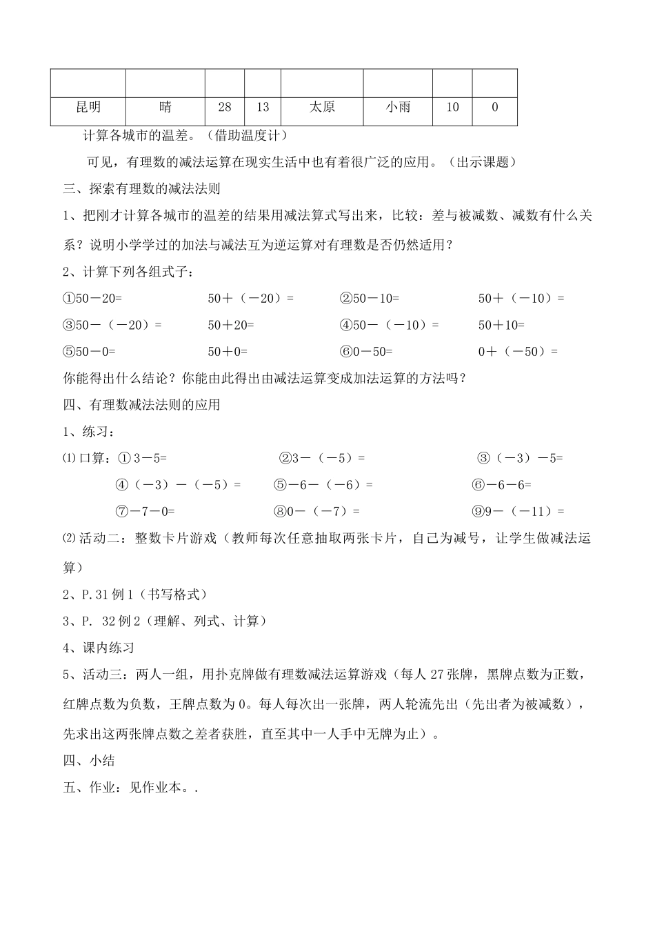 浙教版七年级数学上册有理数的减法(1)(1)_第2页
