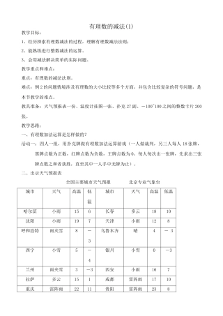 浙教版七年级数学上册有理数的减法(1)(1)