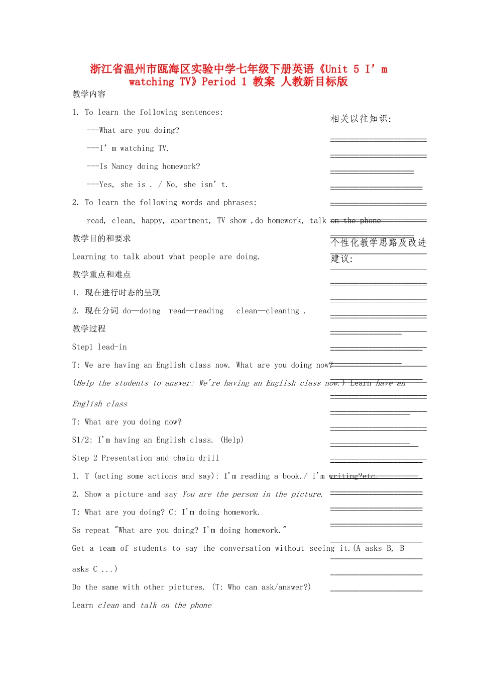 浙江省温州市瓯海区实验中学七年级下册英语《Unit 5 I’m watching TV》Period 1 教案 人教新目标版_第1页