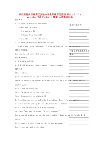 浙江省温州市瓯海区实验中学七年级下册英语《Unit 5 I’m watching TV》Period 1 教案 人教新目标版