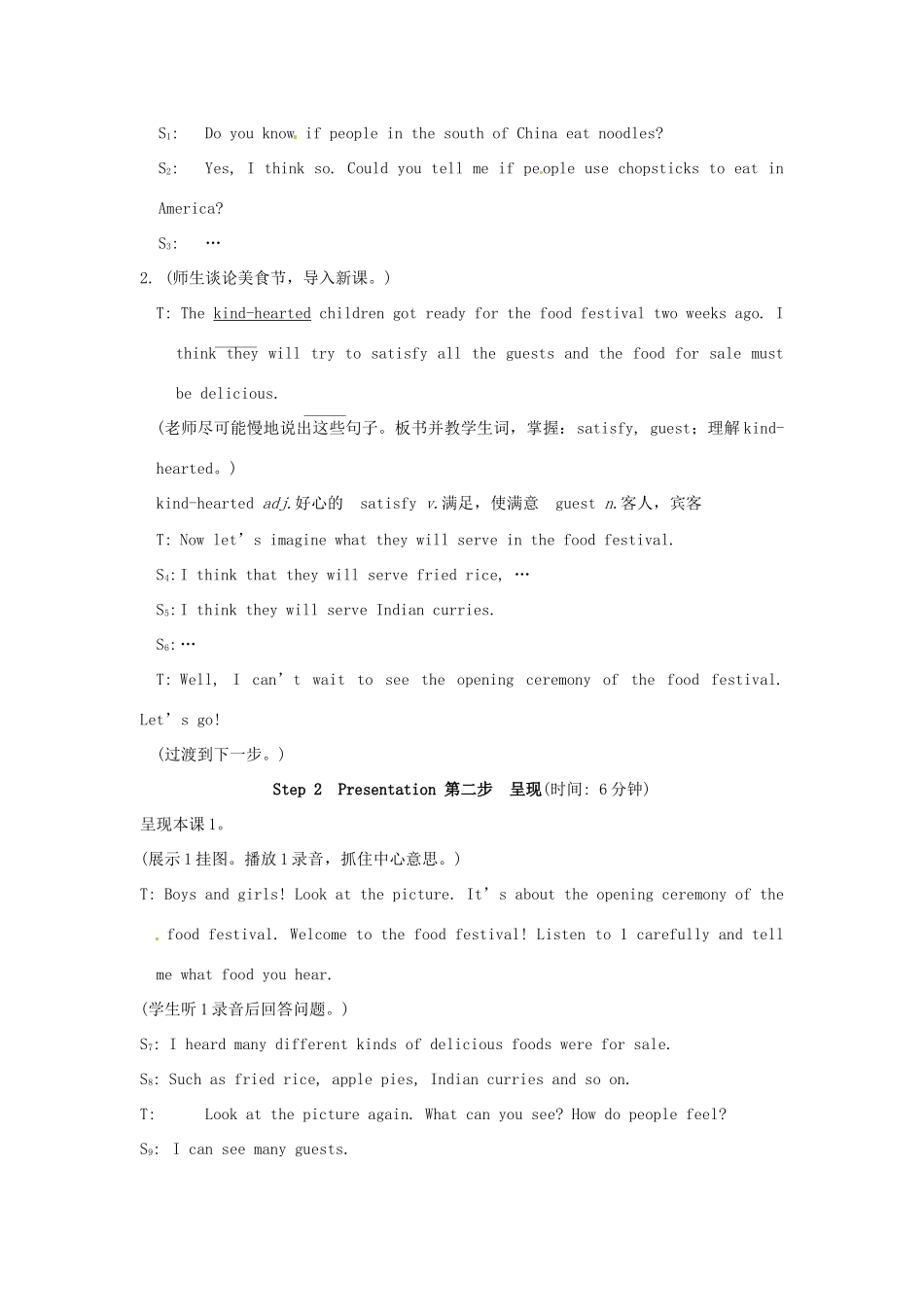 重庆市涪陵区中峰初级中学八年级英语《Unit 7  Food Festival 》第三课时教案_第2页