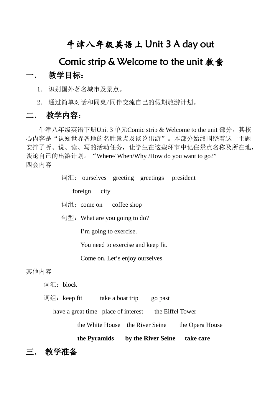 牛津八年级英语上Unit 3 A day out_第1页