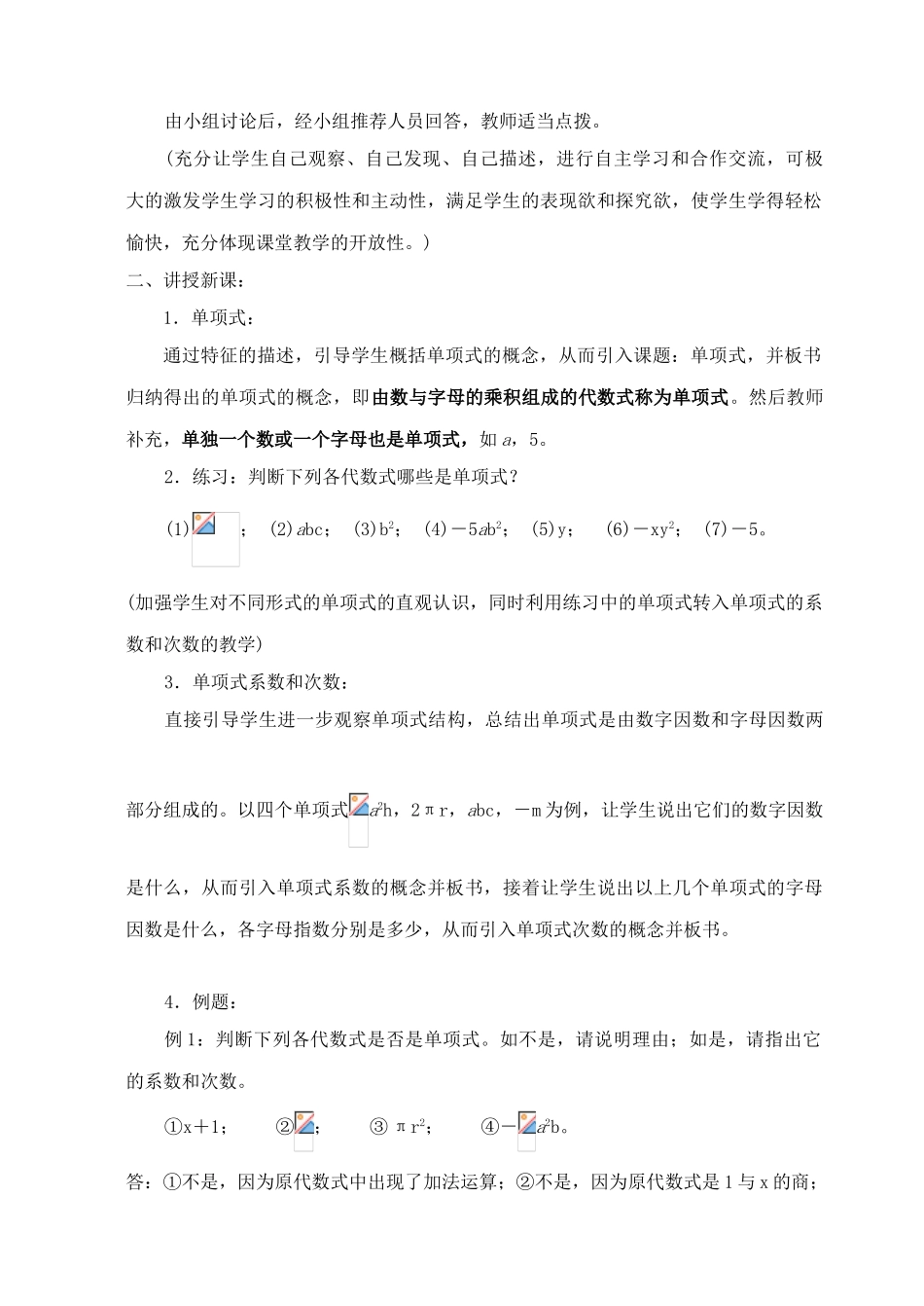 七年级数学上：2.1整式教案人教新课标版_第2页