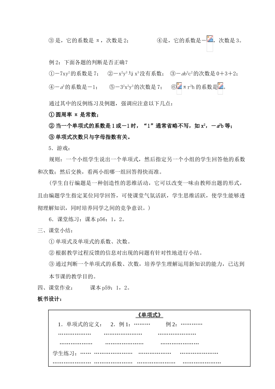 七年级数学上：2.1整式教案人教新课标版_第3页