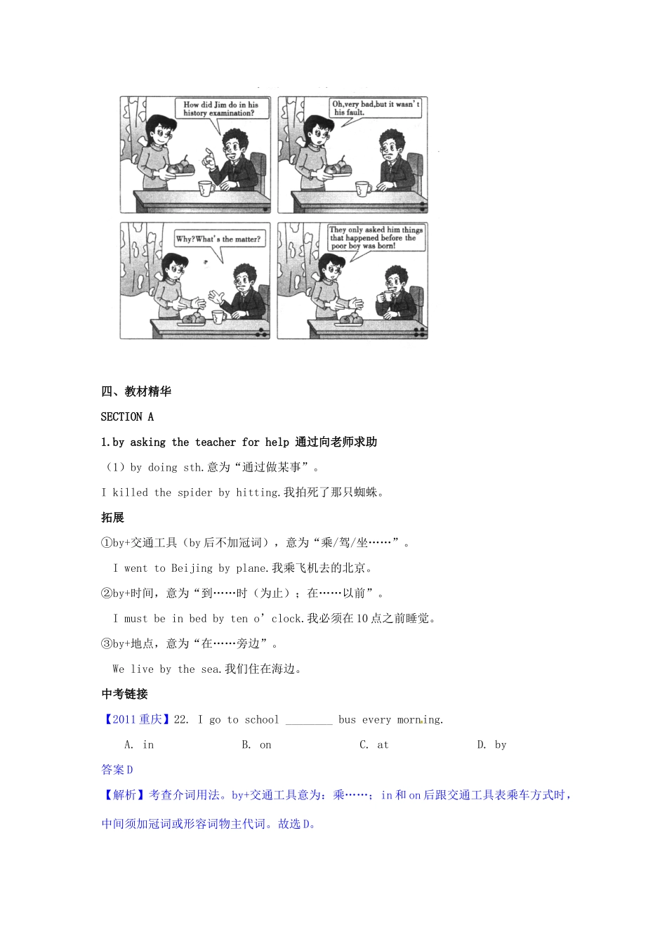福建省长泰县第一中学九年级英语全册《Unit 1 How do you study for a test》Section A教案2 人教新目标版_第2页